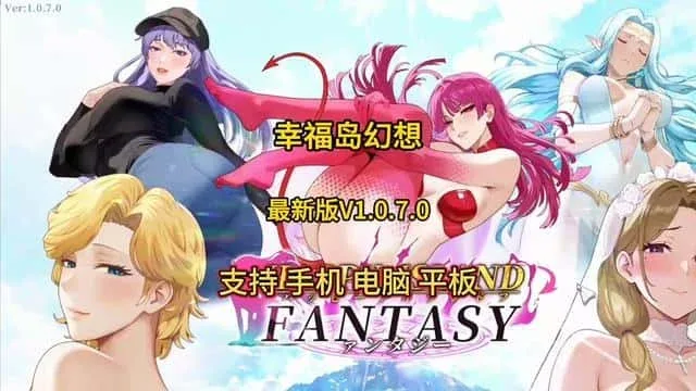 幸福岛幻想_Fantasy of Bliss Island 资源内容 实机截图
