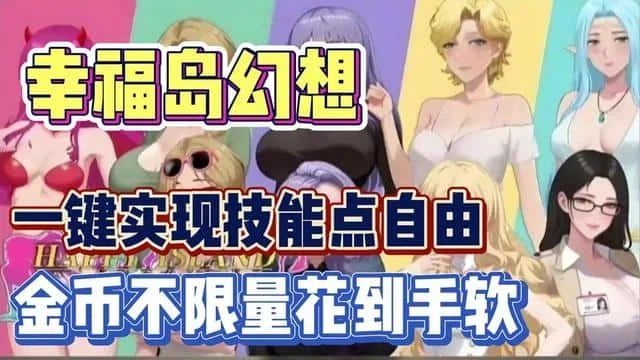 幸福岛幻想_Fantasy of Bliss Island 支线内容 页面配图 1